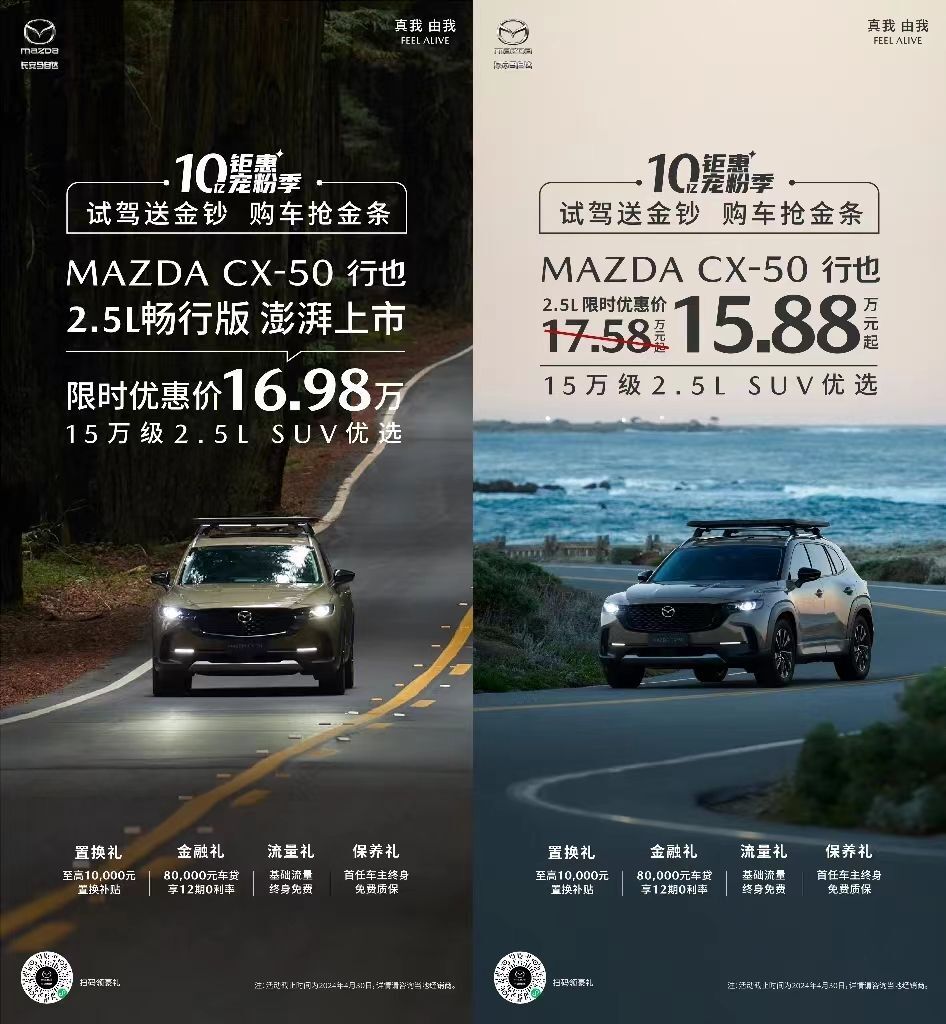 价格战延续！马自达CX-50行也最高降价1.7万元，新增2.5L畅行版