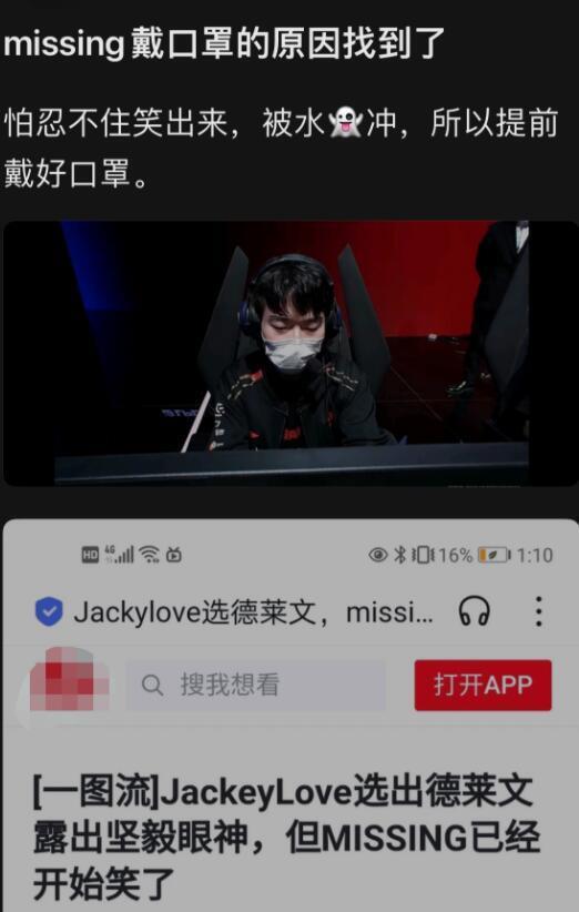 Missing面对TES戴上口罩，上一次因嘲笑JKL，被粉丝骂上热搜