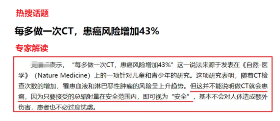 “CT每多做一次，患癌风险就增加43%”冲上热搜！CT到底还能不能做？