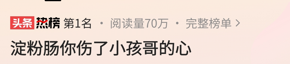 “塌房”后，淀粉肠还有救吗？