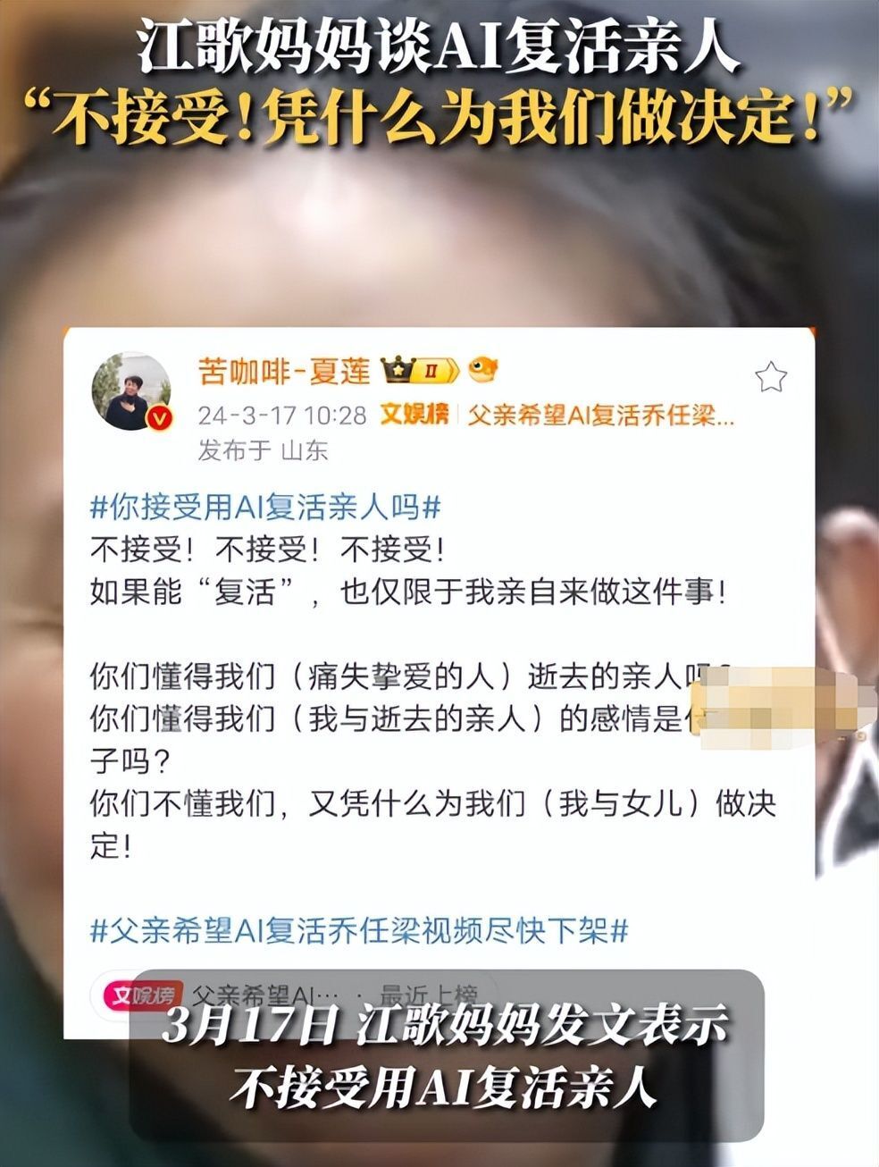 博主利用AI复活李玟乔任梁赚钱，被家人斥：揭伤疤！江歌妈妈发声