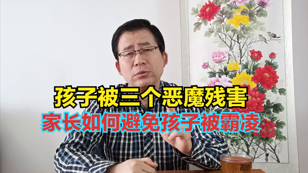 初中生被三个恶魔同学残害，家长如何才能避免孩子被霸凌