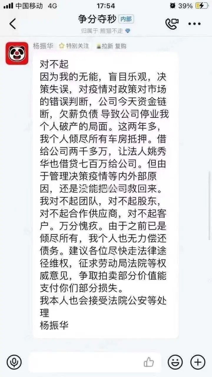 又一声叹息！熊猫不走，资金断裂，老板失联……