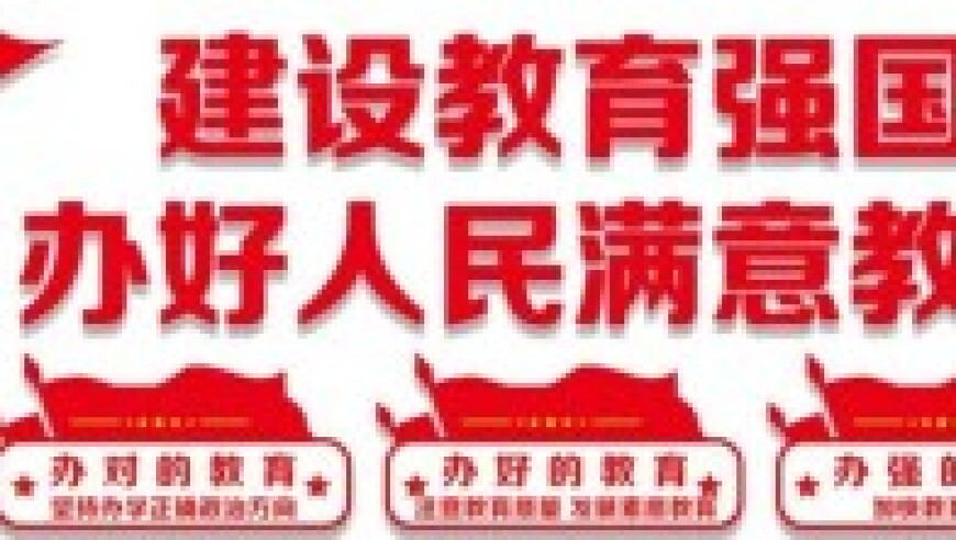 政府教育责任重大，学校承担起建设光明未来使命。家长作为榜样，孩子们则付出更多努力学习。