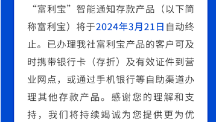 智能通知存款将要停止销售。这背后的动因和影响如何呢？