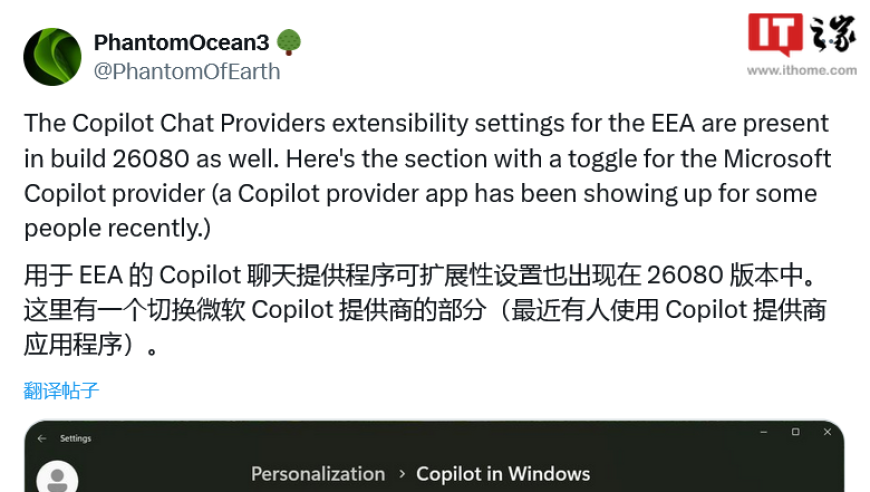 微软确保符合欧盟法规，在全新Windows 11预览版中可选择使用copilot聊天助手。