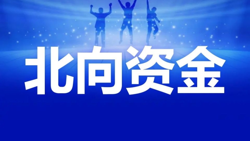 什么兆头？北向资金上周狂扫388亿股，又有6只股票被买入近120亿股！