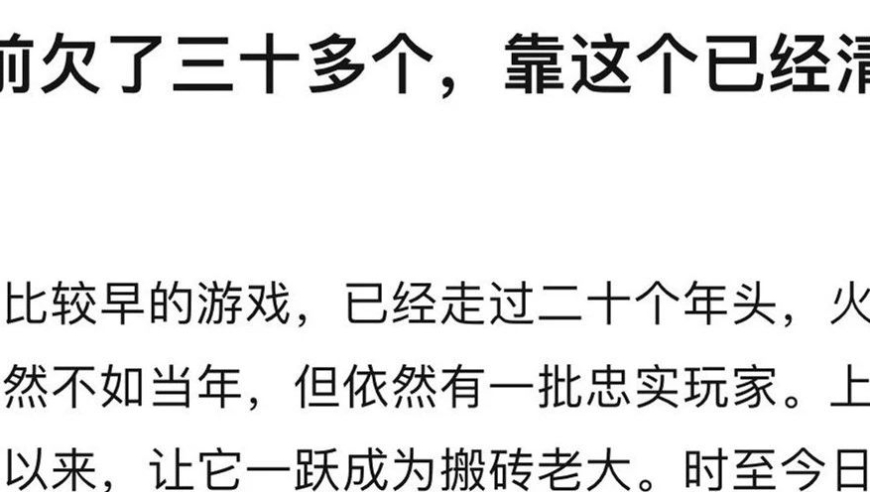 梦幻游戏: 真的有钱赚吗？年前借了三十多元，年后一个月就还清了。