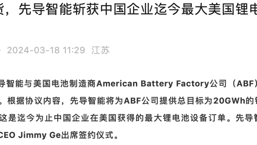 拿下美国电池订单，先导智能盘子涨超15%，这家公司还有一份详细的合同需要签订。