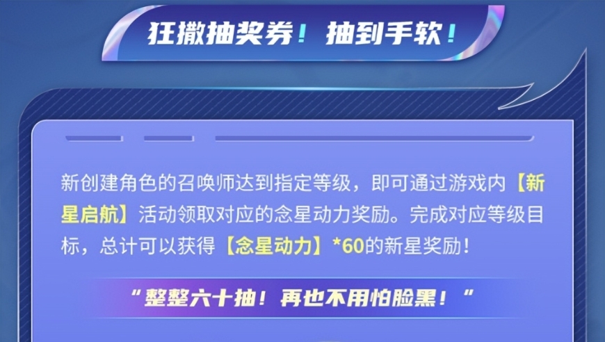 王者荣耀星之破晓测试开放见面礼已公布，玩家抽取游戏将获得60抽及15000晶钻奖励。