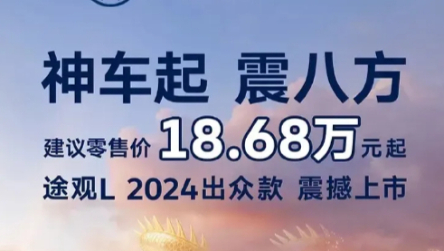 途观L1.5T已现售！定价降至18.68万，值得您出手了。