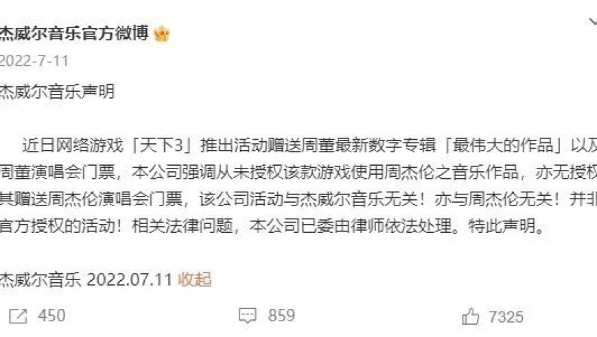 周董不服网易赢了官司，二审即将开庭。