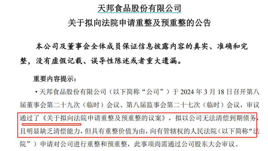 天邦食品寻求重整,目前处于猪周期调整期。三家公司亏损严重,究竟是什么原因?