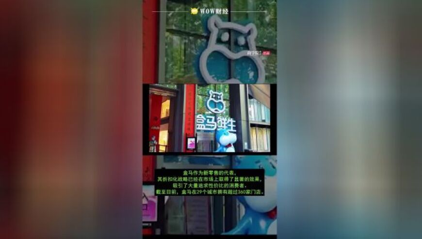 盒马换CEO：对标盒马折扣化？山姆宣布长期降价清单。