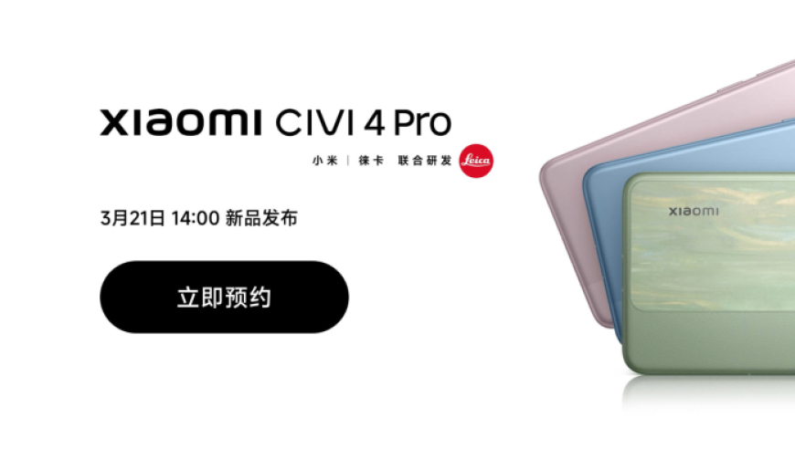 小米Civi 4 Pro确认了！首发骁龙 8s Gen 3，新低至厚度？

小米Civi 4 Pro发布确定了！将搭载骁龙 8S Gen 3，轻薄至何等程度呢？