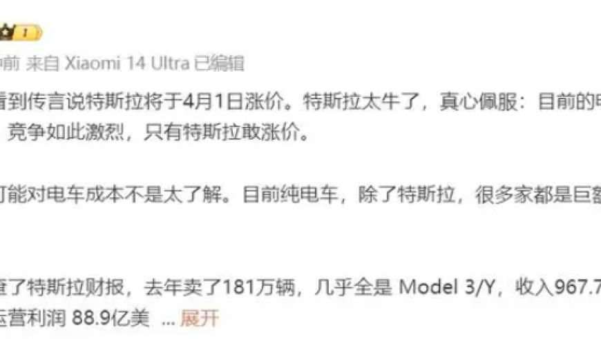 特斯拉已经宣布要涨5000元，小米也发了个感慨的微博。看来现在电动车市场竞争激烈，特斯拉就是那个敢于带头涨价的人。