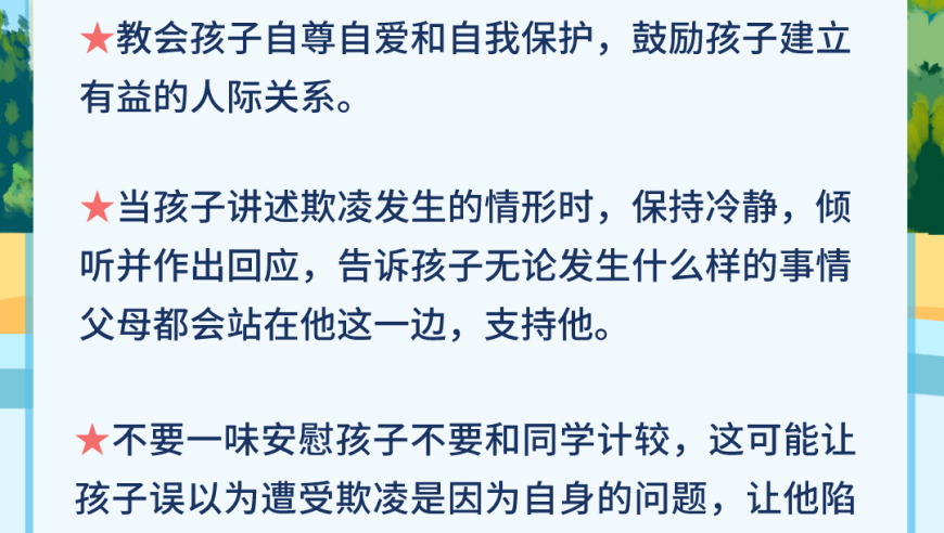 请大家记住，我们学校已准备了一份防范校园欺凌的指南，欢迎查阅！