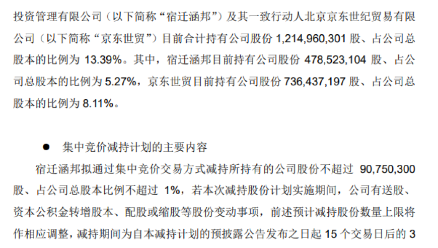 京东公告，将减持永辉超市股份。这部分股份的价值估计为2亿元左右。