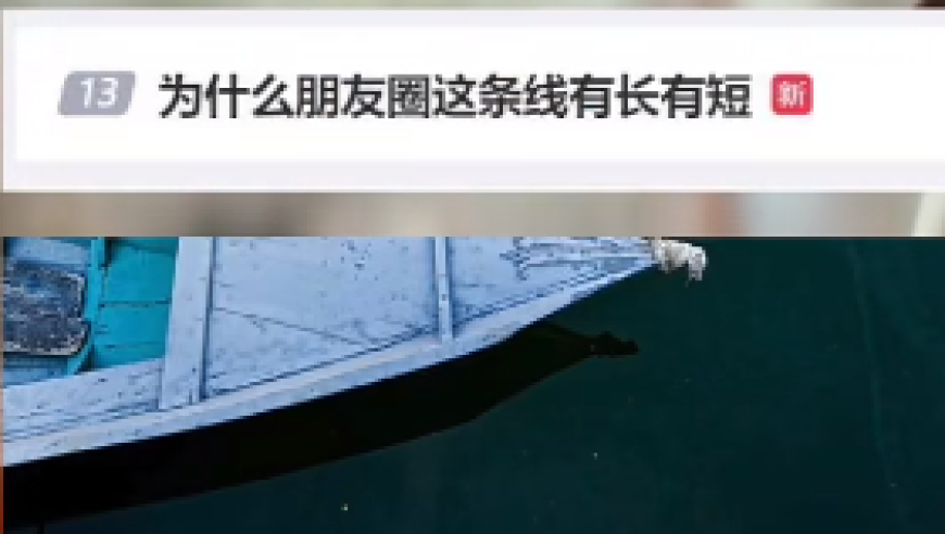 为什么朋友圈的好友数量会有高有低呢？是不是因为对方屏蔽了你？今天官方终于给出了答案。