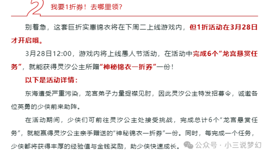 梦幻西游中的独家福利！只要1折就能买到龙宫和门派的锦衣。