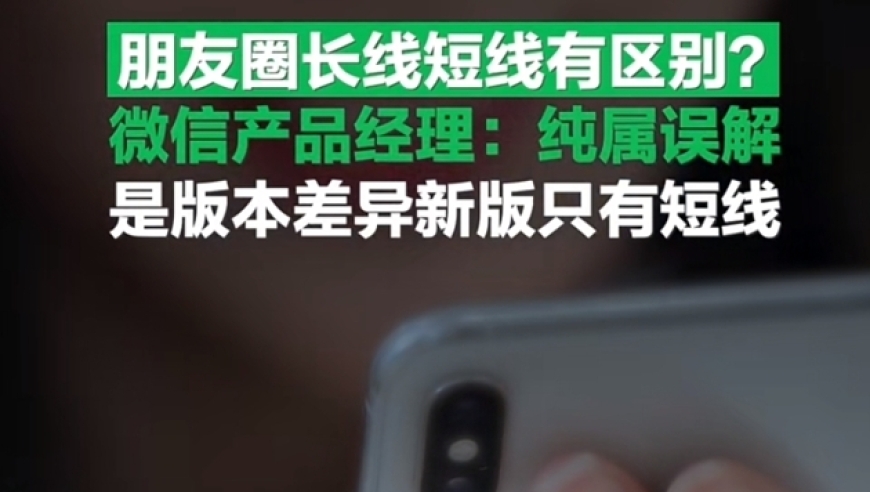 朋友圈消息火爆，有长度各异的线段吗？微信官方怎么说呢？