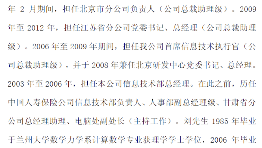 深观政事, 刘安林被抓, 国寿举报反腐力度一直保持, 部分高管涉及其中