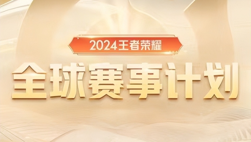 王者荣耀年度总决赛公布！奖金池达7亿，战队狂欢！这不就是激动人心的战队分钱时刻吗？