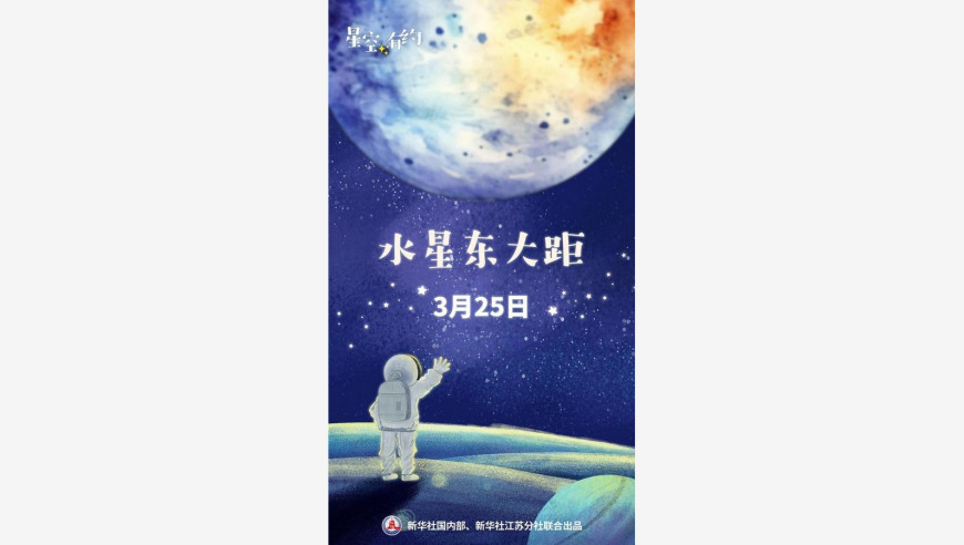 星海约会 | 水星的秘密有几条你知道吗?