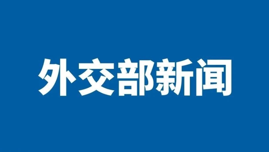 23日，外交部发布新闻：疫情全球形势严峻。