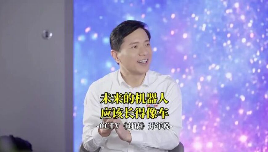 李彦宏谈未来机器人，可能为智能车。