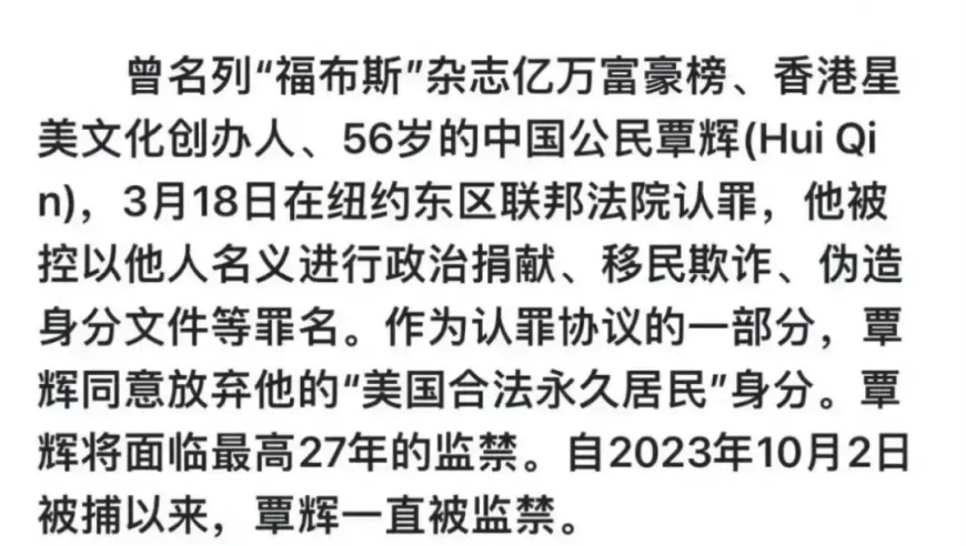 美国是财富斗士！昨天，华人天神覃辉在纽约自首。