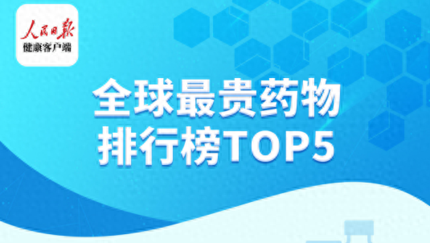 突破纪录，一剂基因疗法只需3070万。