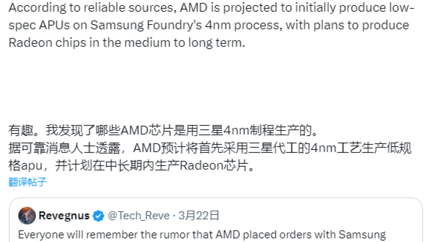 AMD公司已确认，将在未来采用三星的4nm工艺来制造其低端APU和Radeon芯片。