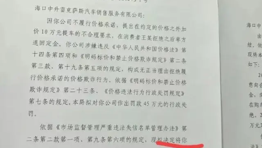 要罚款45万！雷克萨斯4S店加价10万，得加急处理了。