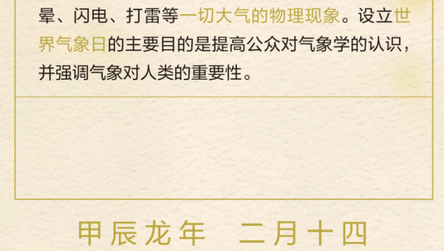 科普日历 | 暴雨时节如何防灾减灾？

大白话版本：科普日历带您了解世界气象日，掌握应对暴雨的正确方法。在暴雨来临时，请牢记防灾减灾知识，做好防范措施。