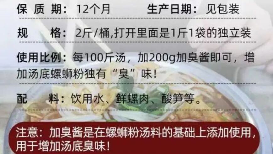 螺蛳粉有质量问题吗？使用增臭剂后，监管人员形象受损。多个品牌对此作出了回应。