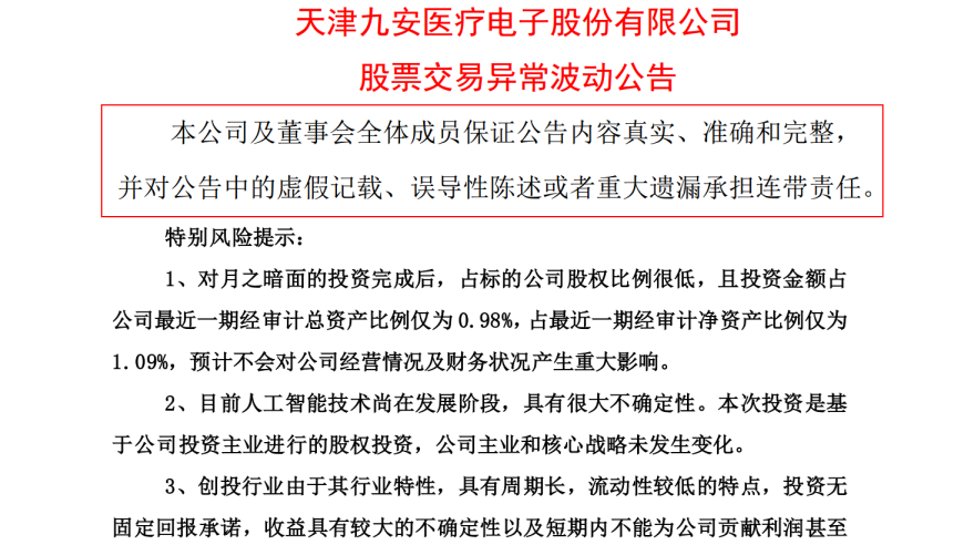 小财迷们注意啦，本月来个大红包！九安医疗子公司出手了，股价直线上涨。你还在等什么？赶快押注吧！