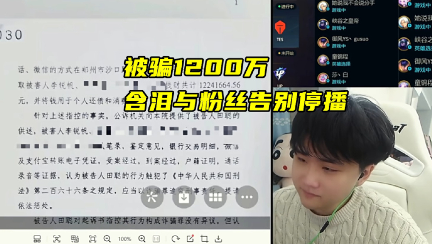 被骗了1200万，直播辛苦不停歇。再接再厉，粉丝团转！接下来，决战LOL，赢取巨额奖励。希望各位继续支持我，一起走向辉煌！