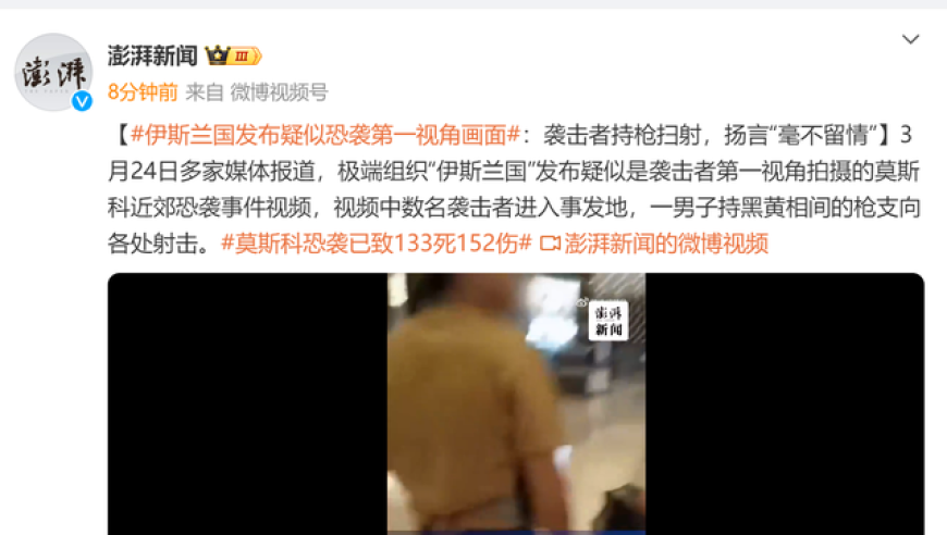 IS发布第一视角画面: 持枪攻击现场！扬言毫无迟疑。