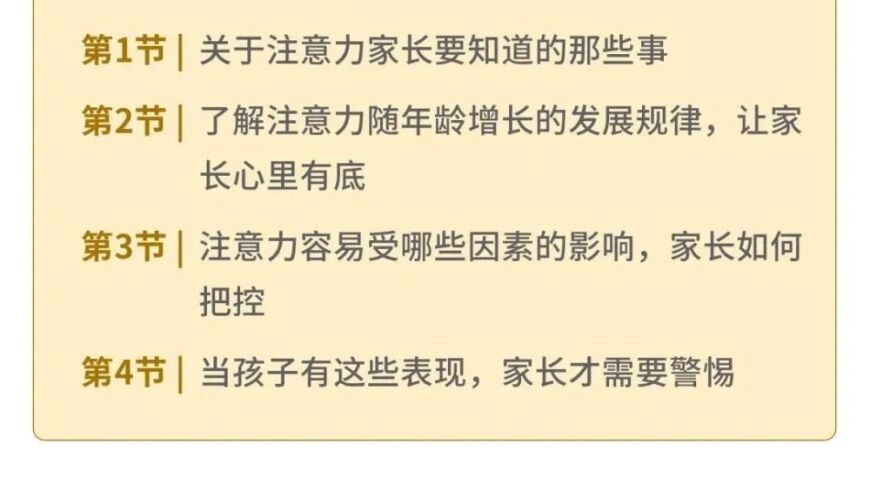 课程教你认识孩子专注力，坐不住、开小差、粗心大意不再是问题。