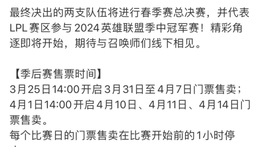 最近微博上有个热门话题是关于LOL季后赛的门票价格。我们先不说具体的数字，光是讨论一下这个话题就能吸引大量关注和热议。