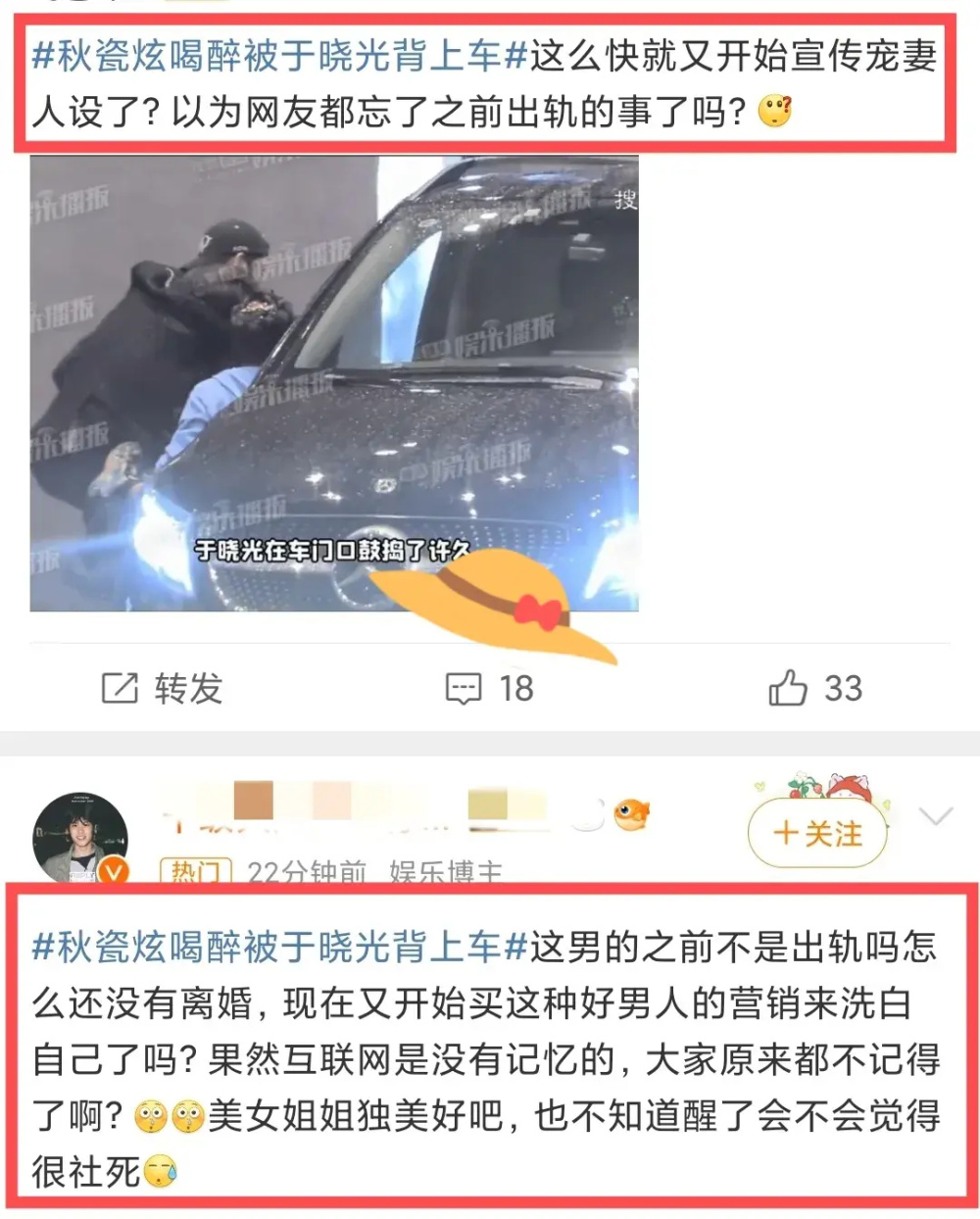 "秋瓷炫醉卧于晓光背下，男方昔日被爆出轨疑成婚宠：女方证据确凿颠覆谣言传播"