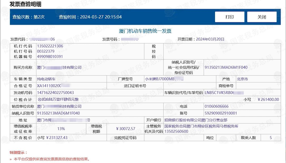 "小米汽车 SU7 购车发票价值：26.14 万人民币公布，揭秘购车新里程：真金白银背后的真实成本与品牌实力"