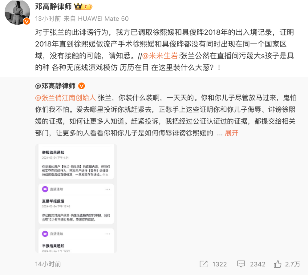 "张兰投诉：大S律师怒斥网站及其儿子以人性之恶描绘罪恶面，对公众深感痛心与震撼"