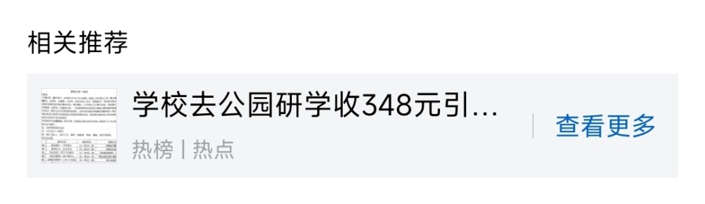 "河南省多所学校「公园研学」活动收费质疑：教体局回应价格疑云"

1. "河南中牟学校亲子游惊现园内高额收费：教体局明确费用计算依据及必要性"
  2. "焦点透视：家长质疑河南省多所学校「公园研学」收费标准，教体局称透明公开"
  3. "河南省多所公立幼儿园入园费用疑动引热议：公众关切教体局回应是否存在变相涨价行为"
  4. "河南公园研学：正规课程与强制收费间如何平衡教育与经济考量？教体局回应质疑"
  5. "双面观察：河南多所学校开展公园研学引起社会关注，教体局回应价格背后：合理性、透明度需深入探究"
  6. "师资力量、教学质量与门票收益之间的权衡：质疑河南省公园研学是否存在高收费争议"
  7. "回应密集：河南部分公立幼儿园推行公园研学质疑频发，教体局：究竟定价依据何在?"
  8. "「公园研学」教育新趋势：教体局力图规避过度商业化行为，但公众对景区收费存疑惑"
  9. "探讨教育与市场联动：河南多所学校公园研学引发公众质疑，教体局能否实现成本节约与教育质量双赢?"
  10. "河南公园研学活动：家长忧虑是否为敲诈勒索行为，教体局回应称合理收费助力儿童成长."