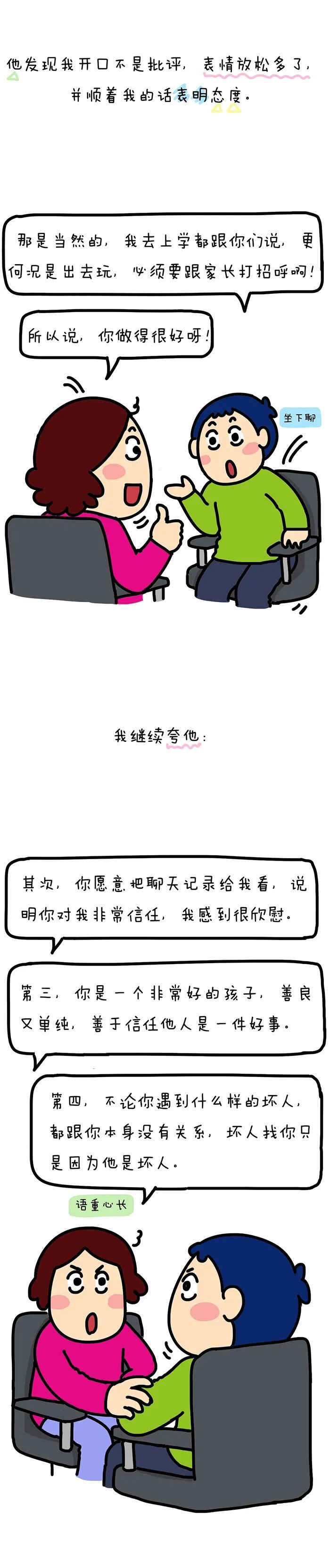 "不慎被坏网友牵连：一个孩子的网络安全防护教训"