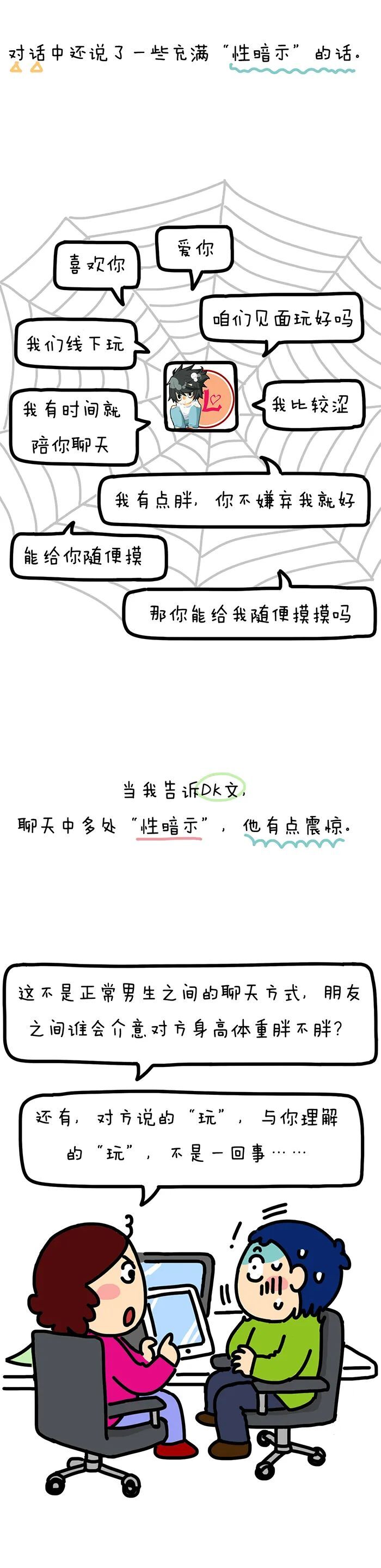 "不慎被坏网友牵连：一个孩子的网络安全防护教训"