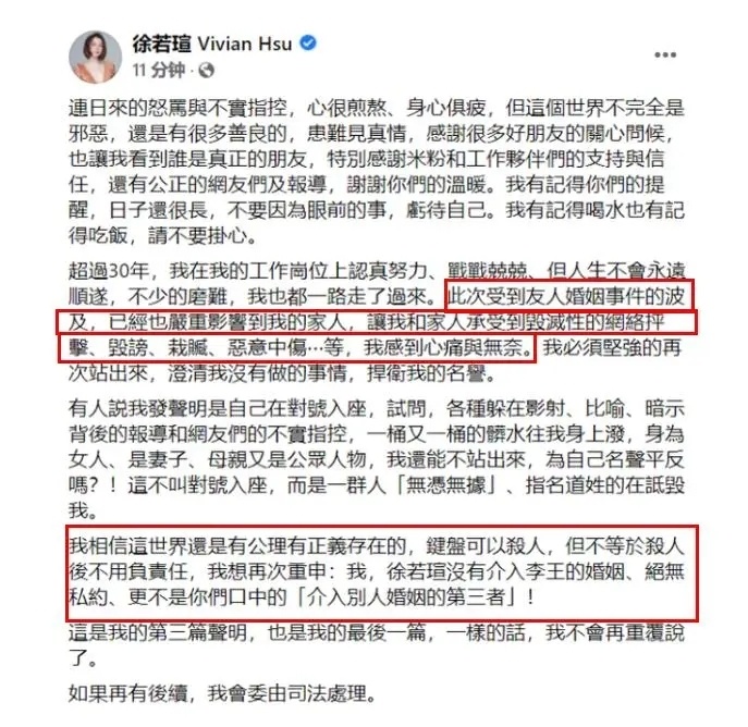 "澄清疑惑：李心如明确辟谣，与徐若瑄无关49岁王力宏婚变传闻并非事实"