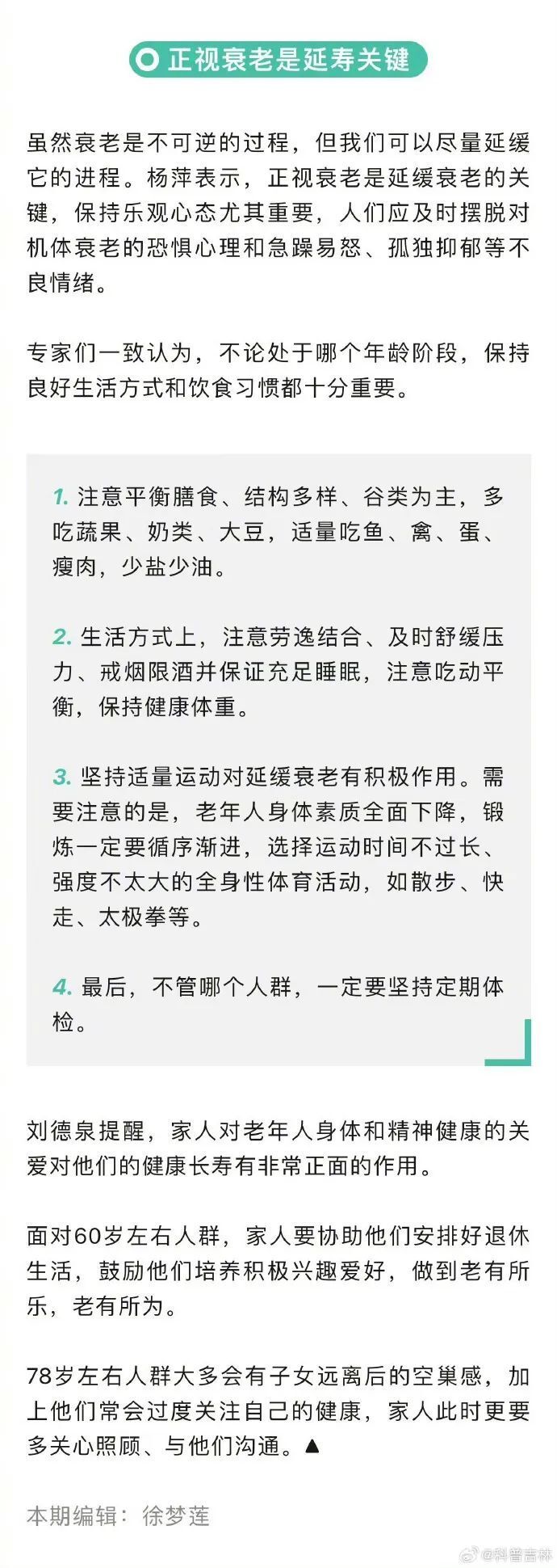 "科学防护：从全方位视角，教你如何避免“断崖式衰老”！"