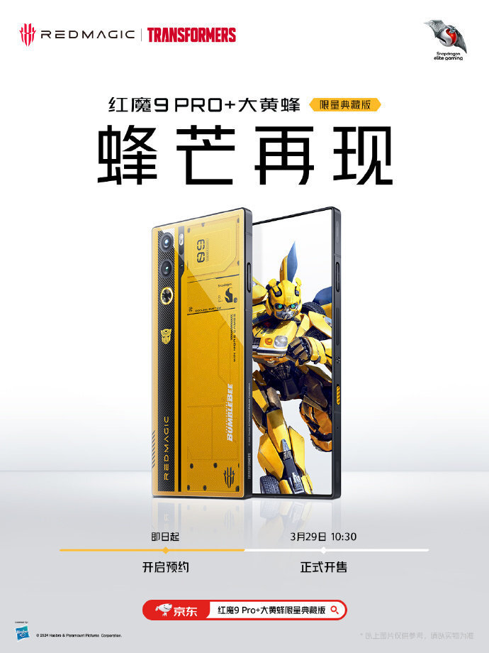 "酷炫黑黄撞色，红魔9 Pro+震撼登场：大黄蜂限量典藏版外观首曝，极致视觉冲击力尽显!"